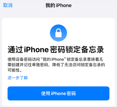 措勤apple维修分享iPhone锁定备忘录的两种方式