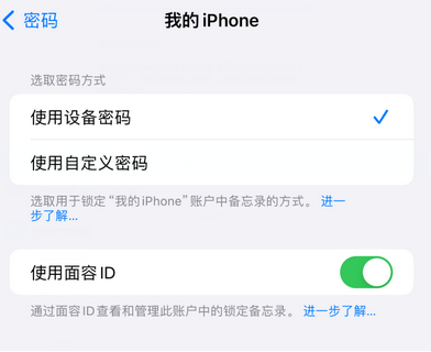 措勤apple维修分享iPhone锁定备忘录的两种方式