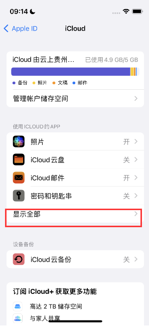 措勤apple维修分享AppleMusic音乐库里出现了别人的歌单怎么办 